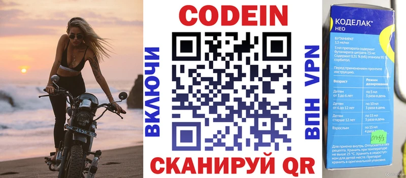Кодеиновый сироп Lean напиток Lean (лин)  Купить где  Завитинск 