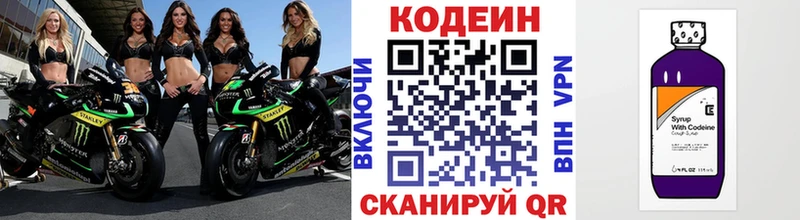 Кодеиновый сироп Lean Purple Drank Завитинск